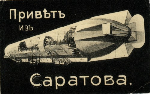 Оригинальная открытка с видами Саратова